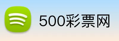 500彩票网 Logo